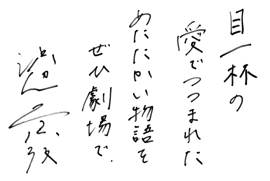 浜辺美波さんからの直筆メッセージ